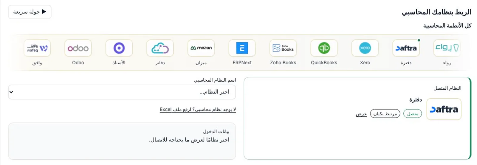 شركة نموذجية متصلة بنظامها المحاسبي